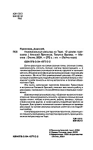 Универсальный расклад на Таро. 12 домов гороскопа